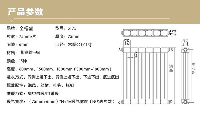 銅鋁復合暖氣片7575 簡體圖   700  450.jpg